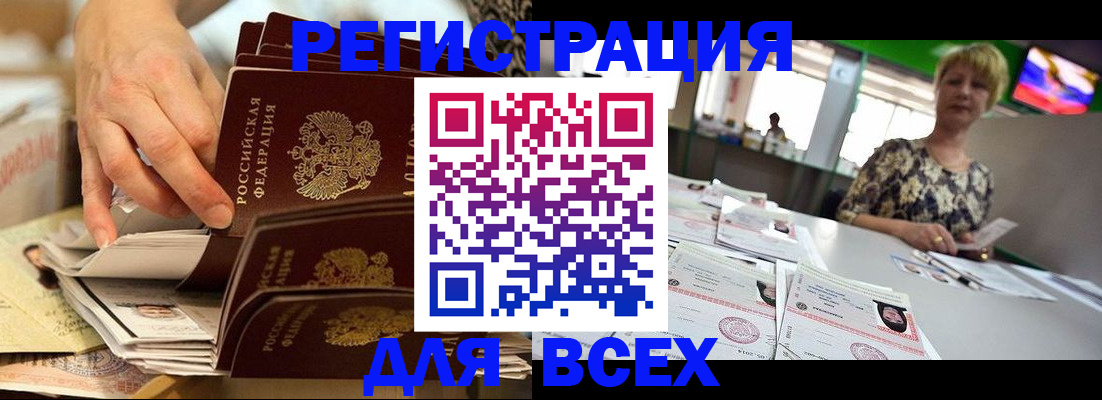 временная регистрация в Белово