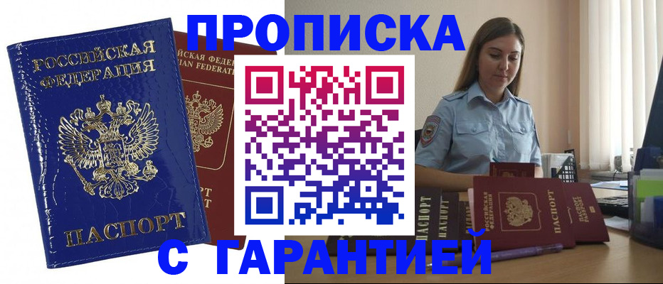 временная регистрация поиск в Белово