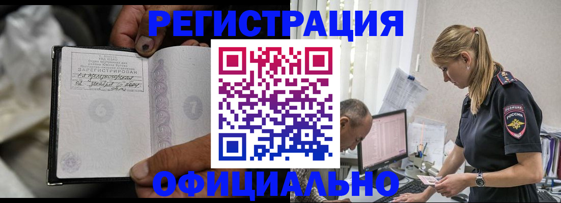 прописка в Белово