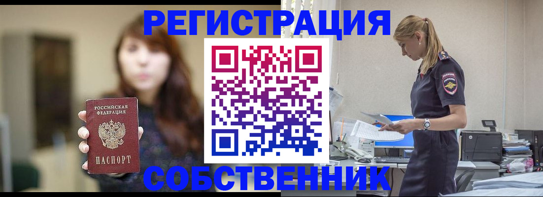 прописка для кредита в Белово