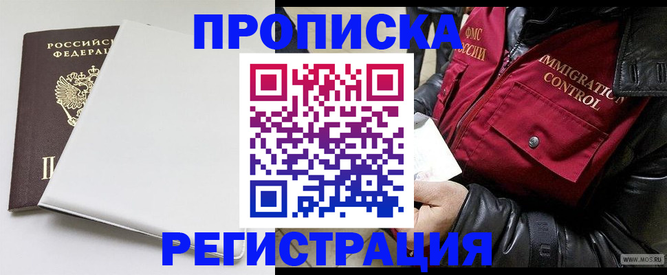 прописка паспорт в Белово